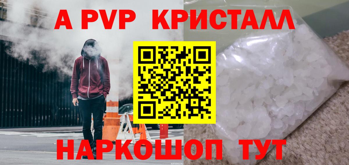 A PVP Crystall  A PVP Соль  Коркино  APVP  APVP крисы CK  Вход с VPN 