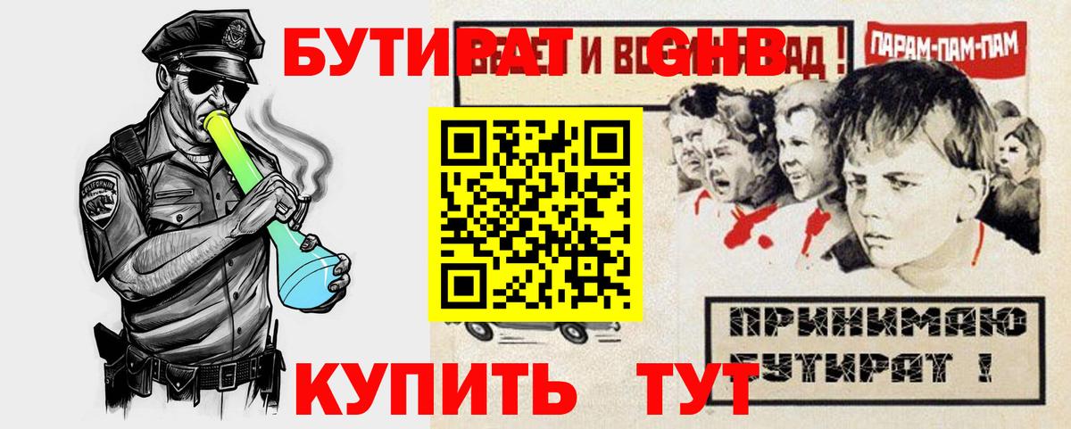 БУТИРАТ Butirat Коркино