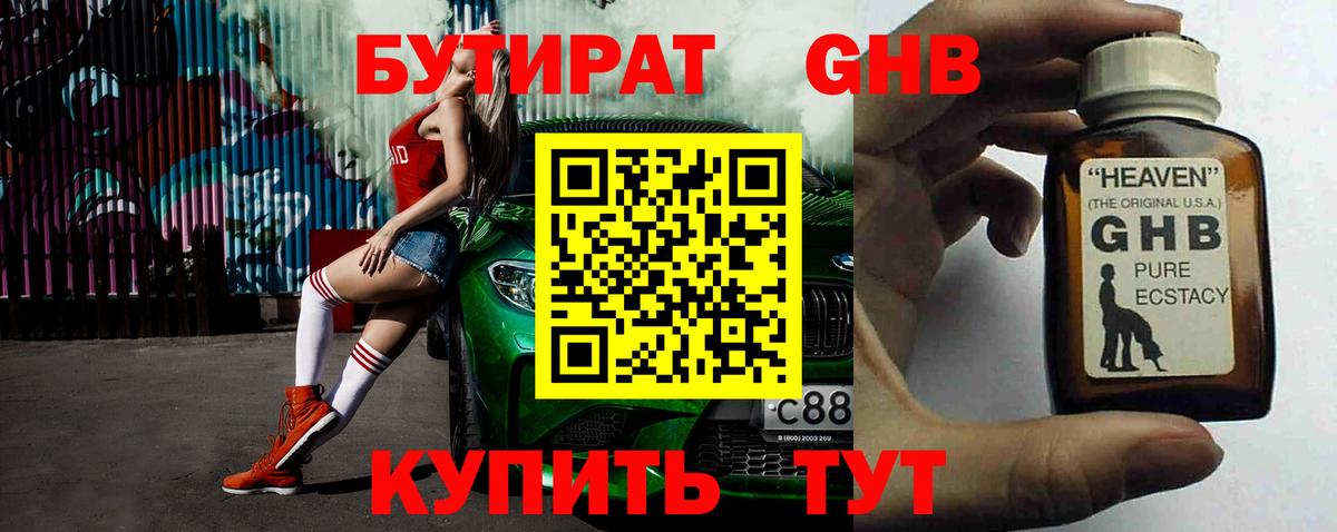 Бутират 99%  Бутират  Коркино  Вход с VPN 