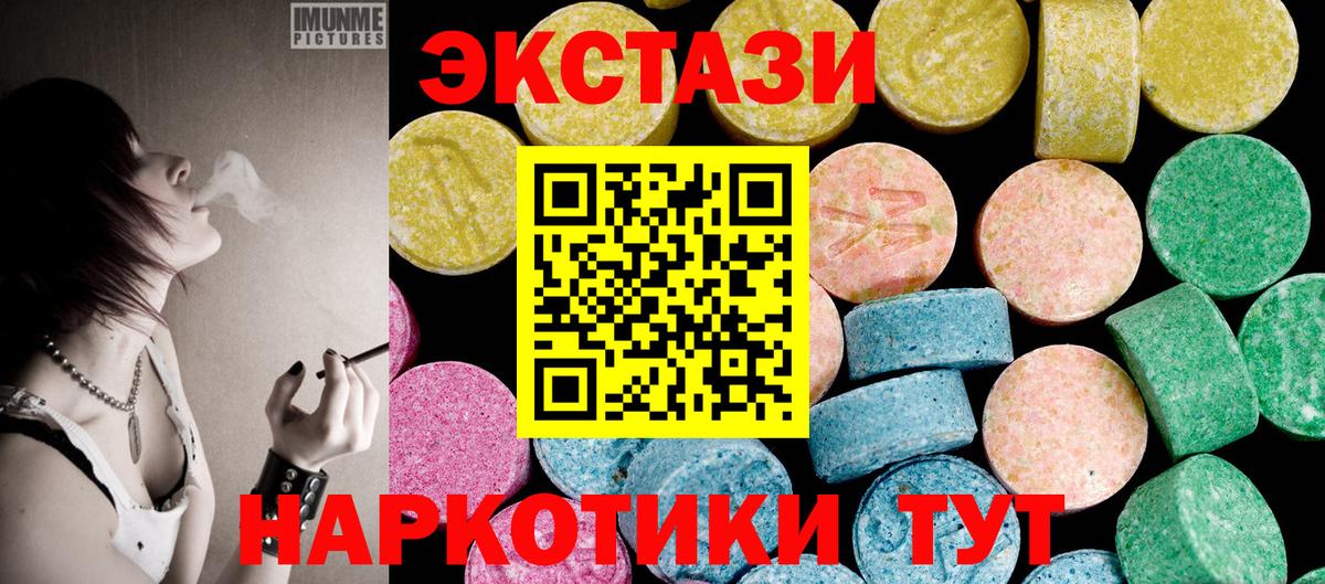 Ecstasy 280мг  ЭКСТАЗИ  ЭКСТАЗИ диски  Коркино  Вход с VPN 