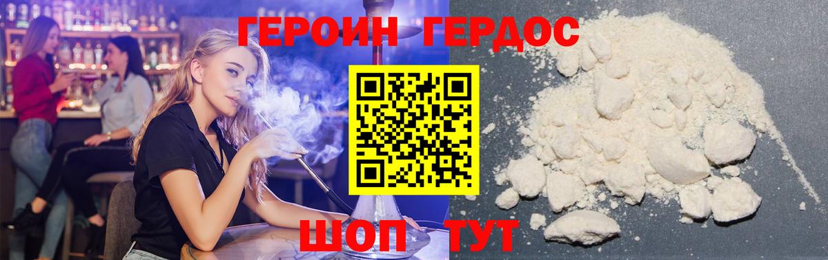 Героин хмурый  Вход с VPN  Коркино 