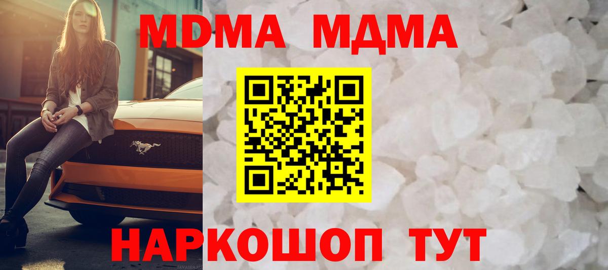МДМА crystal Коркино